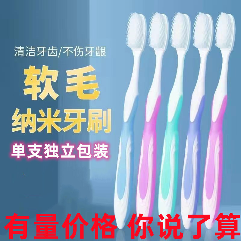 Nano toothbrush high-end independent packaging adult household silicone non-slip handle ultra-fine silk gum care soft hair toothbrush