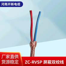 ZC-RVSP 屏蔽双绞线 信号线 电话线监控线消防工程用屏蔽电线电缆