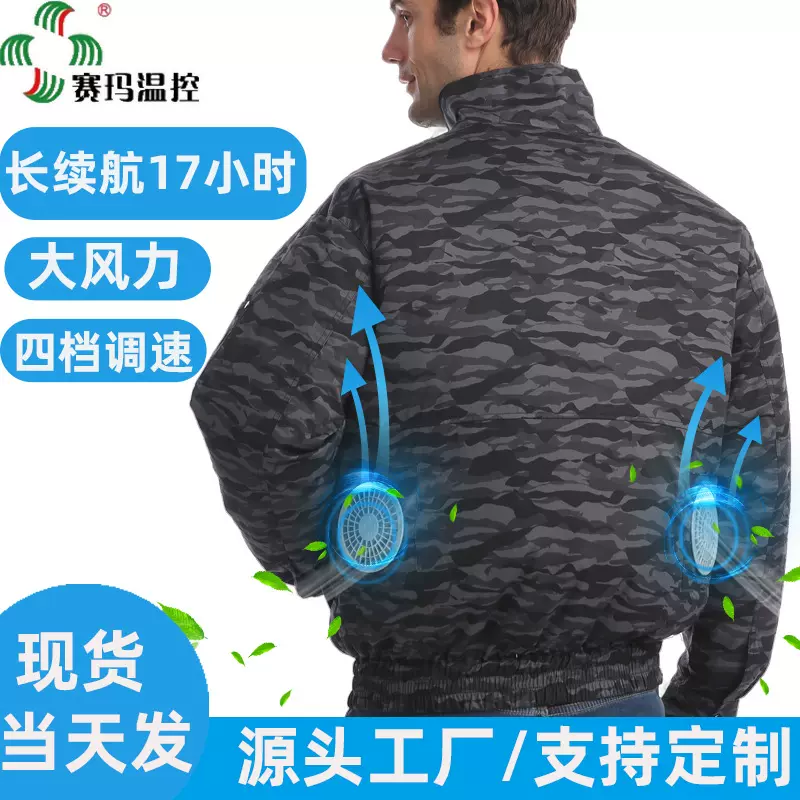 赛玛充电降温空调服户外高温防暑工人风扇服黑迷彩工作服工装服