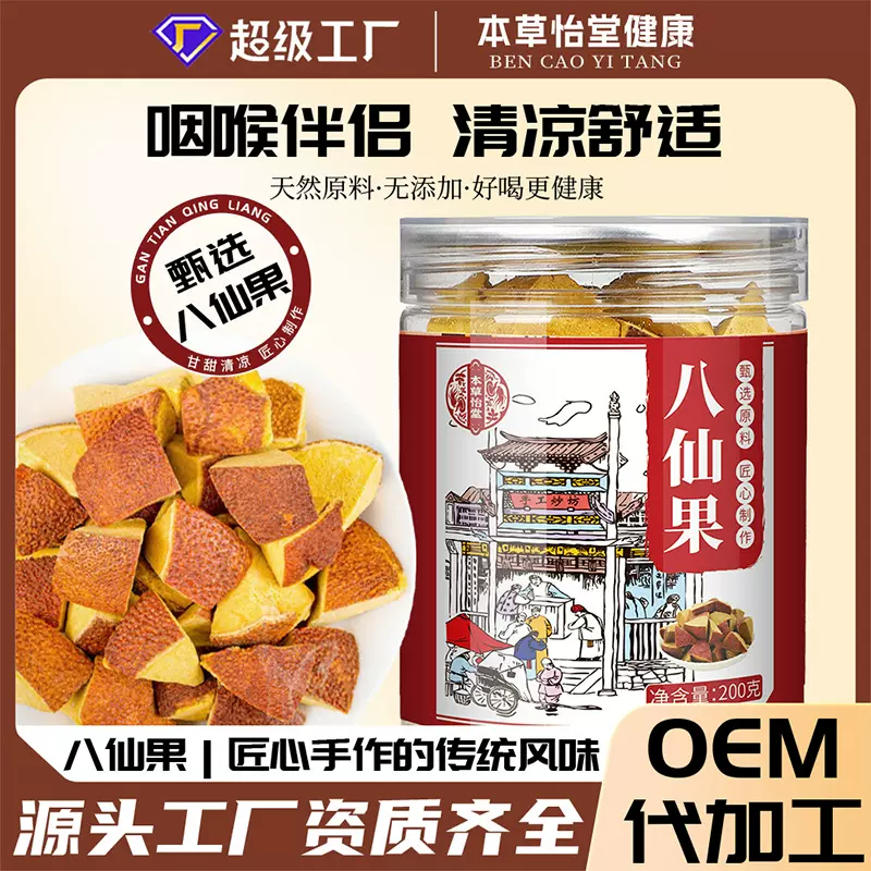 源头工厂橘红八仙果陈皮橘红果批发清凉甘草陈皮柚子清凉健康零食