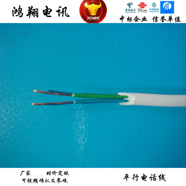 室内室外电话线 平行电话线 纯铜电话线 对绞电话线
