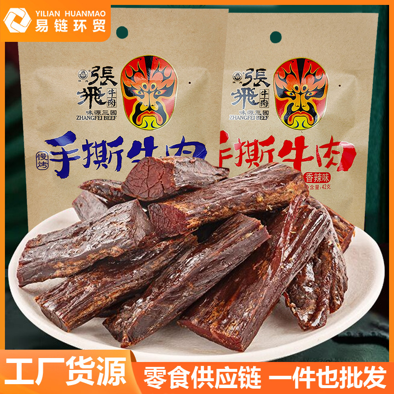 Zhang Fei's Five Fragrance Sichuan Spicy Dried Beef jerky, Sichuan specialty, about 70% dry, hand torn and dried beef, casual snack