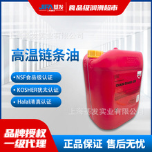 罗哥食品级链条油ROCOL CHAIN GUARD230抗磨损防腐食品机械润滑油