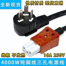 4000W大功率品字形三孔陶瓷插頭電鍋電炒鍋電飯鍋電源線通用配件