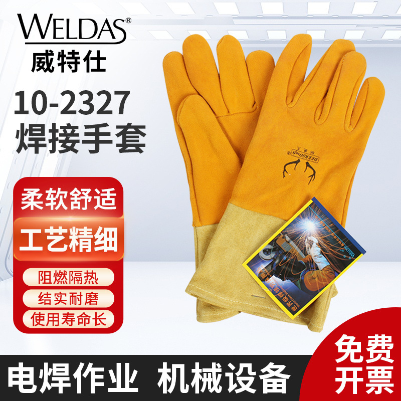 威特仕10-2327焊接手套 驯鹿王手感宝TIG鹿皮氩弧焊焊工电焊手套
