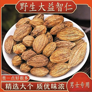 野生益智仁中药材海南野生正品无添加益智仁杜仲泡茶泡酒食用包邮-阿里巴巴