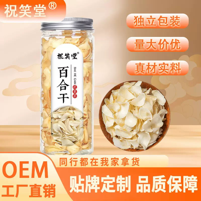 百合干灌装百合干货百合干食用煲汤中药材大全代发批发量大价优