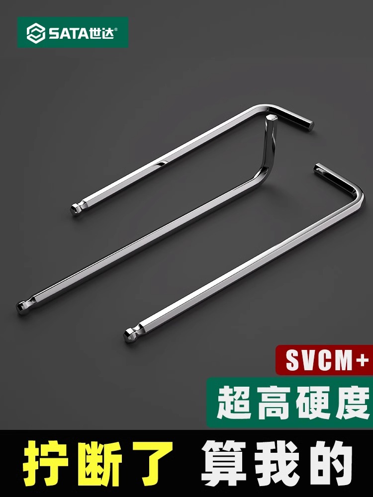世达内六角扳手单个球头加长特长超硬1.5/2/2.5/3/4/5/6/7/8/10mm