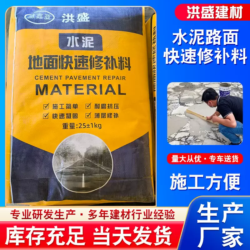 水泥路面快速修补砂浆材料厂家厂房车间混凝土地面冻融起砂修补料
