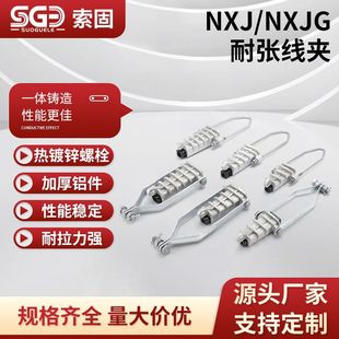 Insulated tension clamp wedge cluster clamp NXJ overhead line high and low voltage cable fixing clamp NXJG