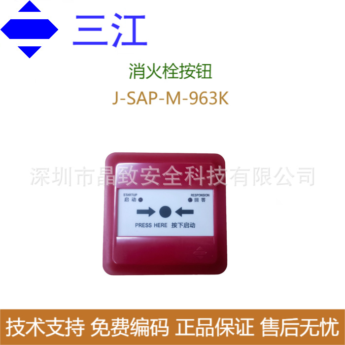 三江非编码消火栓报警按钮J-SAP-M-963K 非编码消报按钮 三江消报