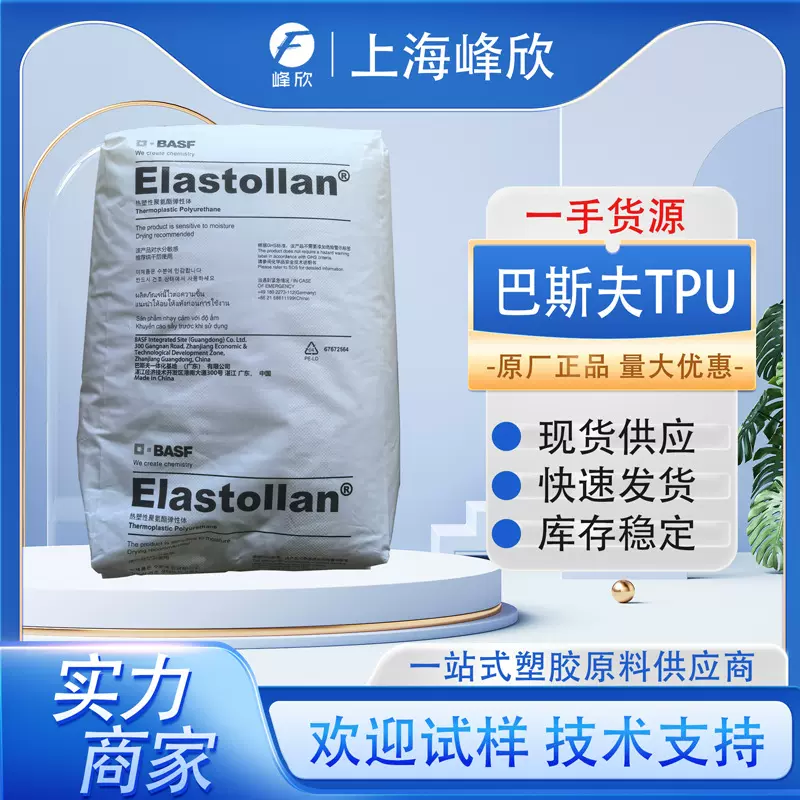 聚醚TPU巴斯夫1185A10 高透明耐磨耐寒 注塑级85A汽车防层套原料