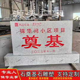汉白玉花岗岩奠基石石碑手工雕刻卧石各种场所石材装饰品摆件