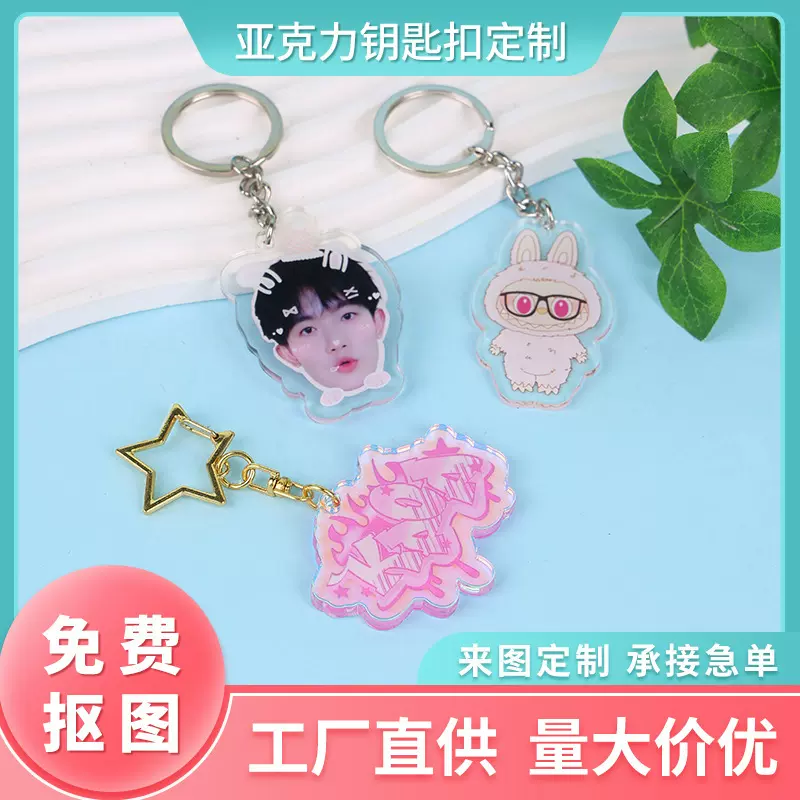 厂家亚克力钥匙扣定制明星人形立牌双面透明动漫卡通宠物情侣挂件