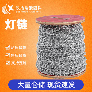 Source Origin Fluorescent Lamp Hanging Chain Decorative Chain Electro-Galvanized Chain Advertising Sign Hanging Chain Small Iron Chain Lamp Chain