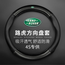 适用路虎方向盘套真皮发现神行揽胜汽车把套碳纤四季通用方向盘套