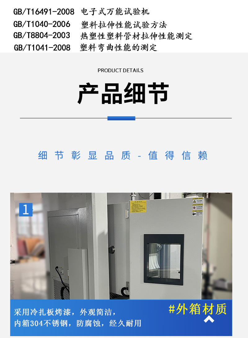 高低温拉力机详情页_07