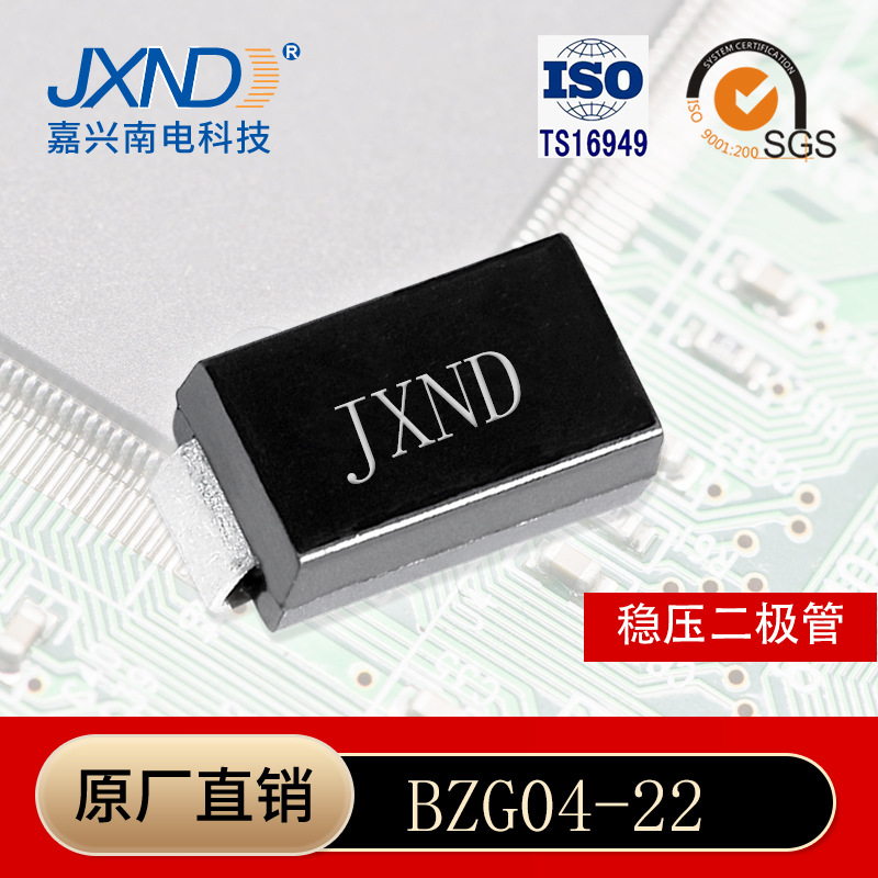 齐纳稳压二极管 ZG04-22 贴片SMA封装 3W22V 嘉兴南电 源头工厂
