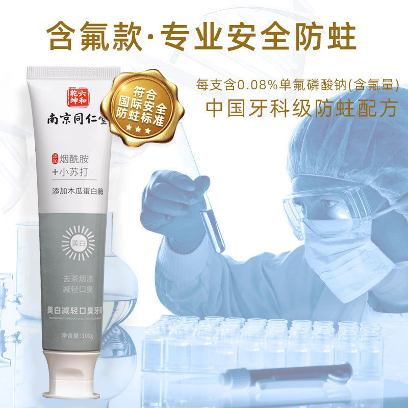 南京同仁堂の生物は酵素の小さいソーダを溶かして歯磨き粉の銀を詰めてミントを詰めて歯に行って明るい白の歯磨き粉の規格品の卸売りに行きます。|undefined