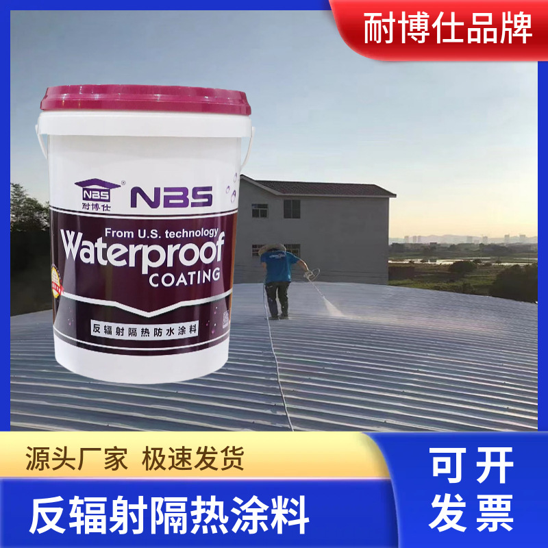 防晒隔热涂料 钢结构厂房金属屋面隔热室内降温 防晒反射隔热漆