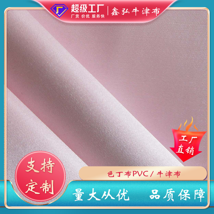 工厂定制 涤纶色丁布 PVC妈咪包面料化妆包面料箱包面料