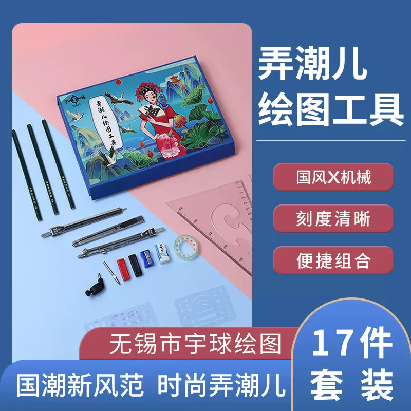 宇球弄潮儿绘图工具套装 工业机械画图工具 学习制图文具套装批发