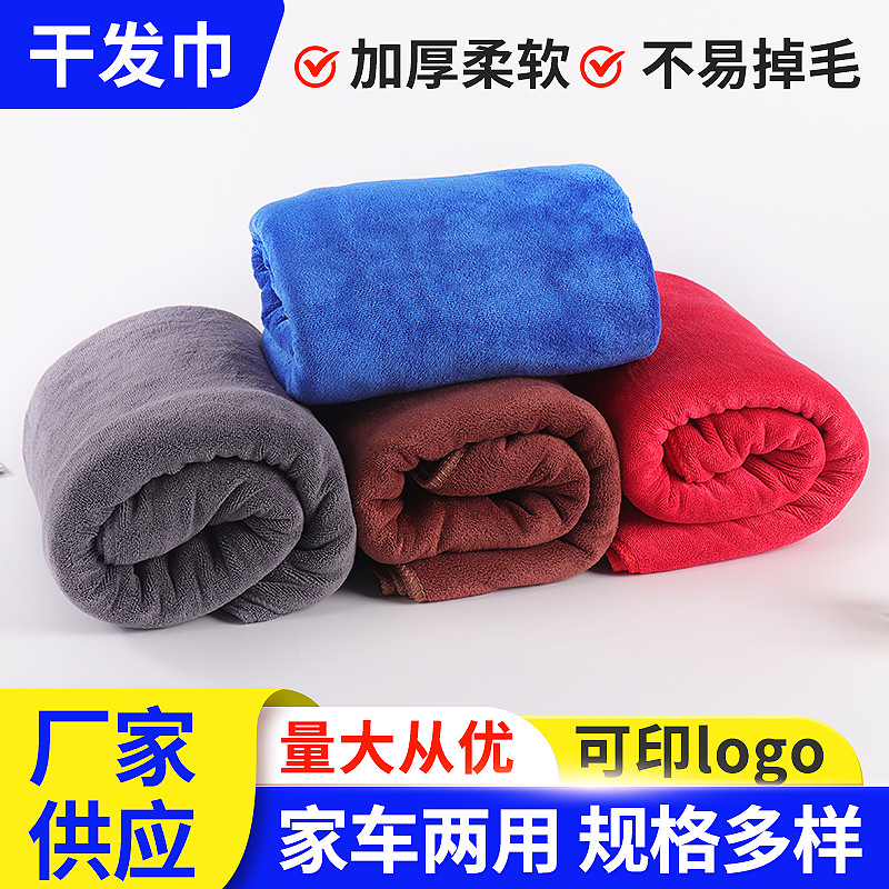 공장 도매 뷰티 살롱 드라이 헤어 타월 자동차 인테리어 청소 수건 세차 헝겊 두껍게 흡수 자동차 타월