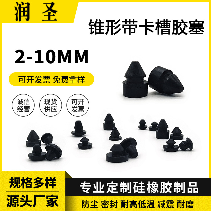 T型实心橡胶塞硅胶堵头密封塞 卡扣式锥形胶塞子倒扣防水硅胶孔塞