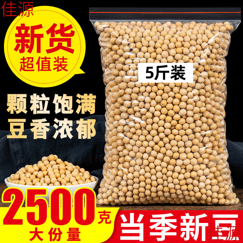 黄豆5斤新货 东北大豆农家自种土黄豆打豆浆商用五谷杂粮