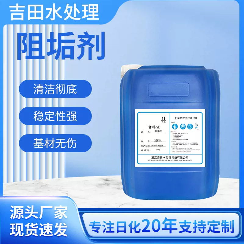 现货供应电厂钢厂水处理反渗透阻垢剂工业抑垢控垢剂高效净水