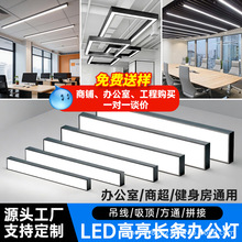 led长条灯超亮办公教室方通吊顶专用条形灯店铺商用超市照明吊灯