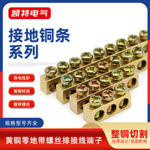 3孔-20孔黄铜条6*8带螺丝7*11零地排接线端子8*12汇流排配电箱柜