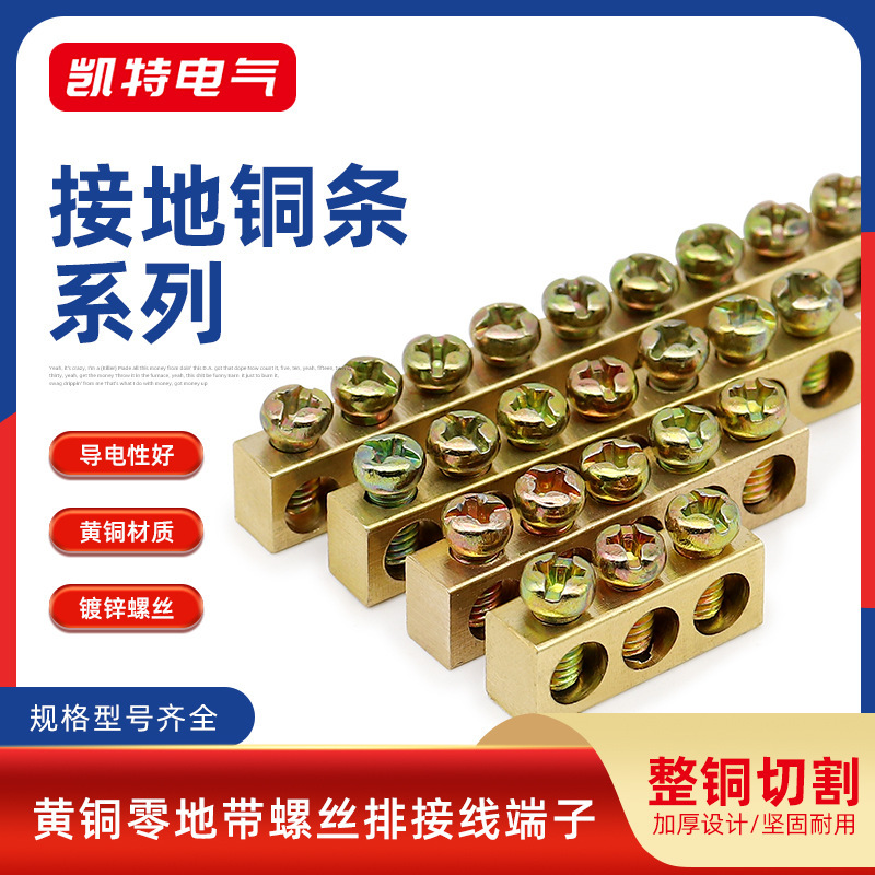 3 holes -20 holes brass bar 6*8 with screws 7*11 zero ground connection terminal 8*12 bus distribution box cabinet
