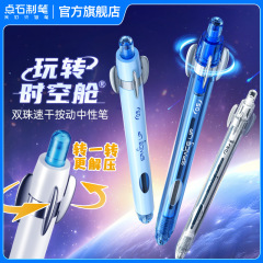 点石文房具は時空室0.5mm双珠弾頭黒芯速乾大容量回転ペン0201