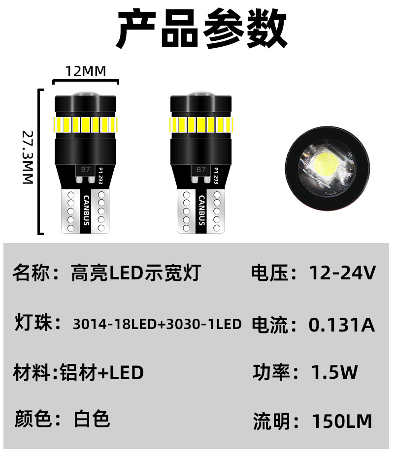 Popular Car Led Car Light T10 Width Indicator Light 3014+18Smd with Lens Decoding License Plate Light 3030 Instrument Light