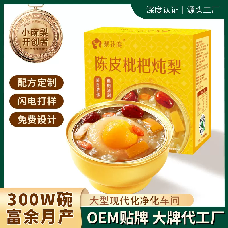 陈皮枇杷炖梨罐头盒装即食小碗烤梨罐头枇杷炖梨食品水果砀山批发