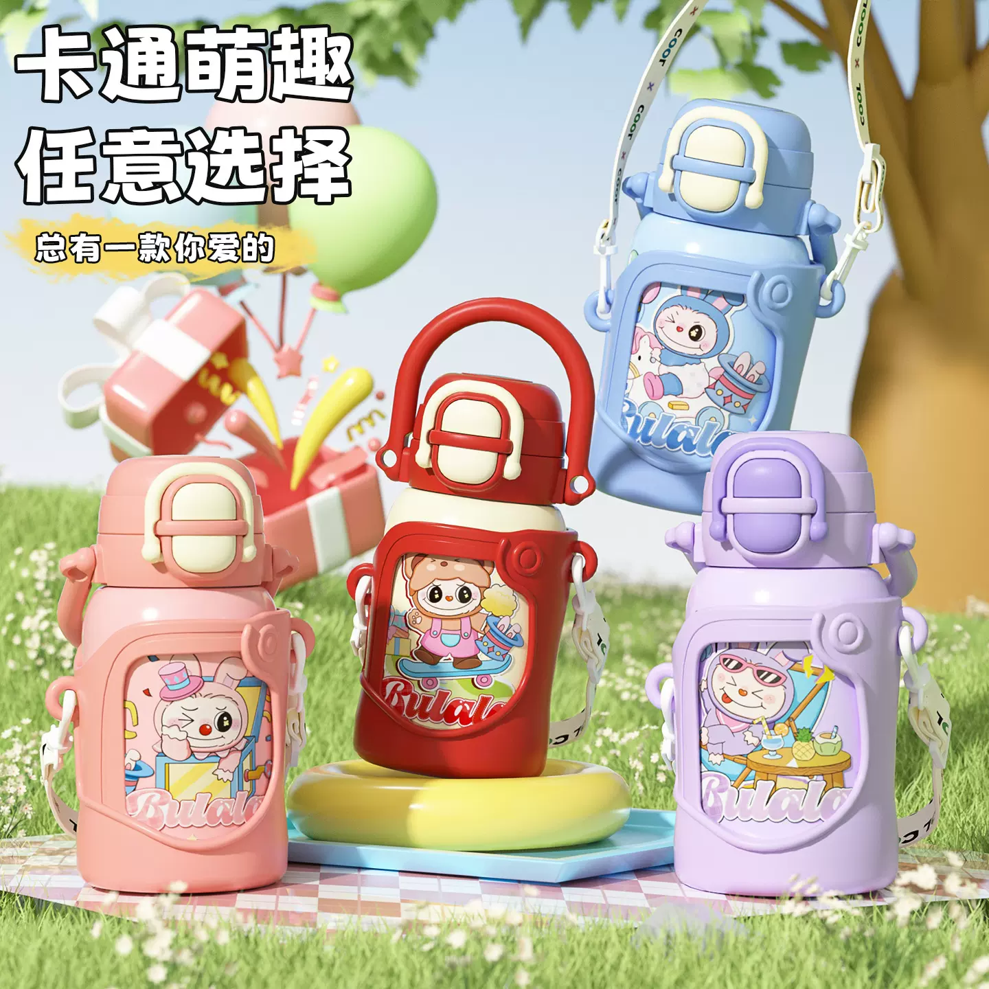 布拉拉高颜值儿童保温杯男女学生上学可爱背带水壶不锈钢手拎水杯