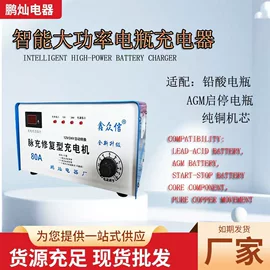 电池充电器;食品保鲜机;大型充电机