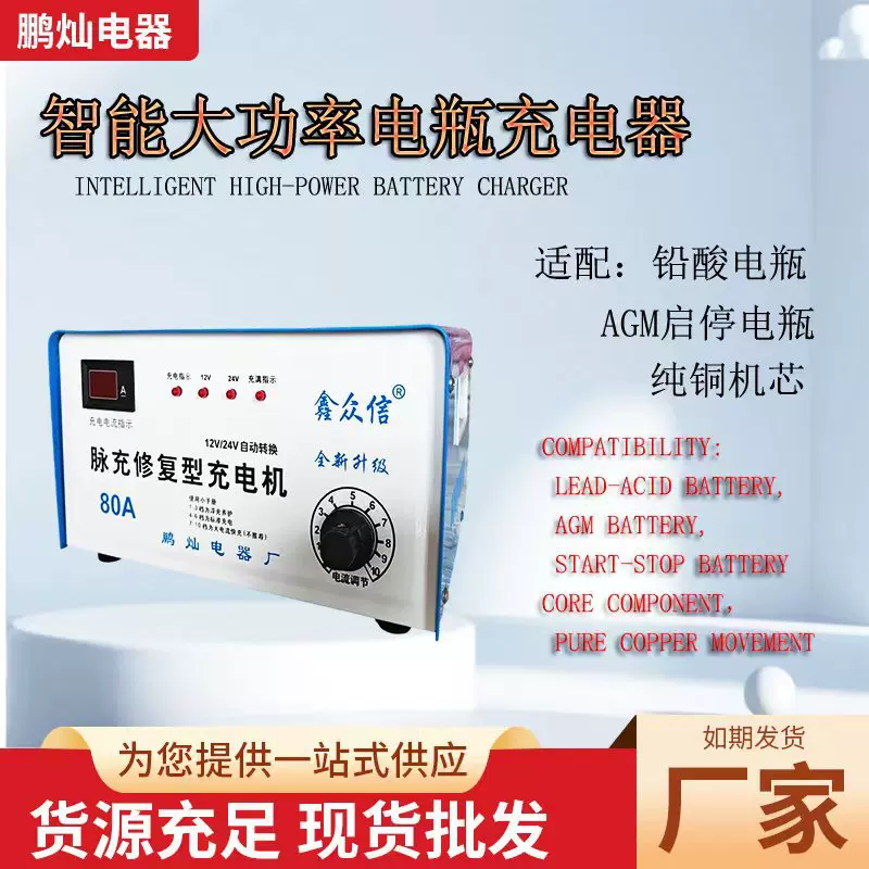 大功率80安充电机电瓶快充