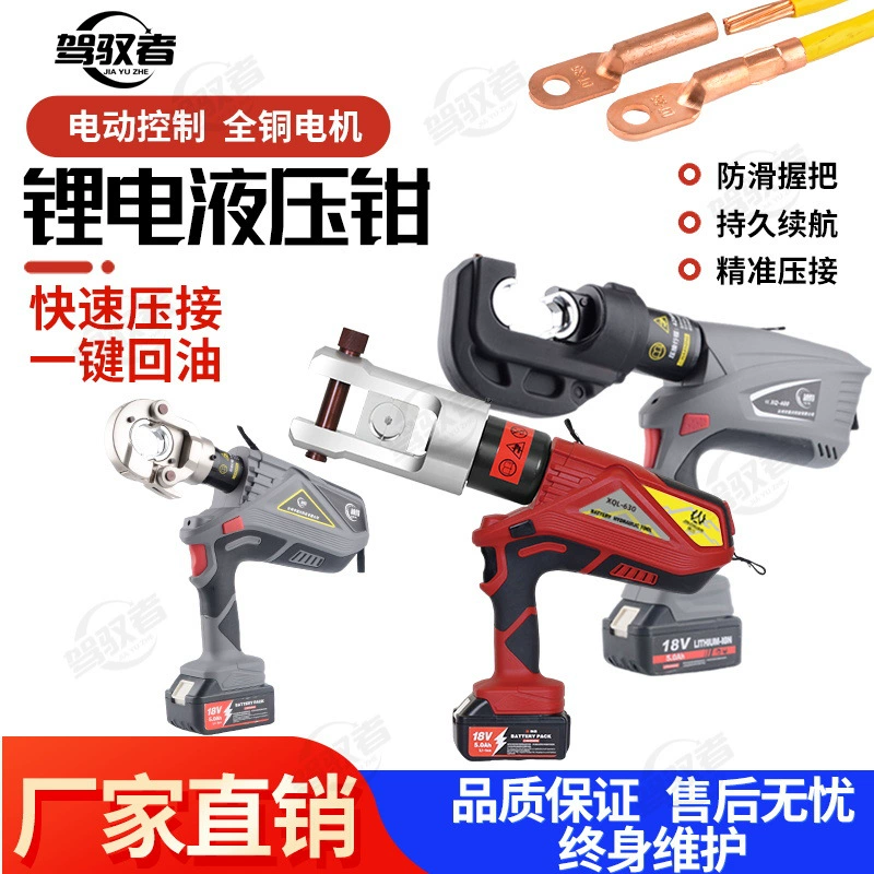 Литиевые электрические гидравлические зажимы Электрический гидравлический зажим медно-алюминиевый нос Специальный гидравлический зажим зарядный гидравлический зажим 400 гидравлический зажим