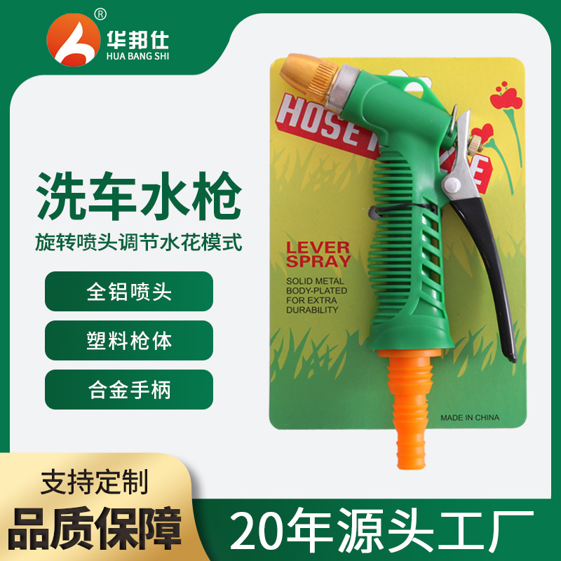 塑料家用洗车水枪绑卡 子弹头喷水枪 园林水枪 洗车工具厂家供应