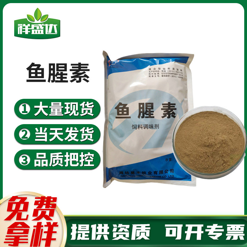 现货鱼腥香鱼腥素香味剂水产诱食剂腥味鱼饵香精禽畜兽用饲料添加