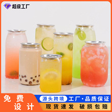 一次性塑料易拉罐透明PET奶茶瓶果汁密封罐咖啡饮料罐印LOGO批发