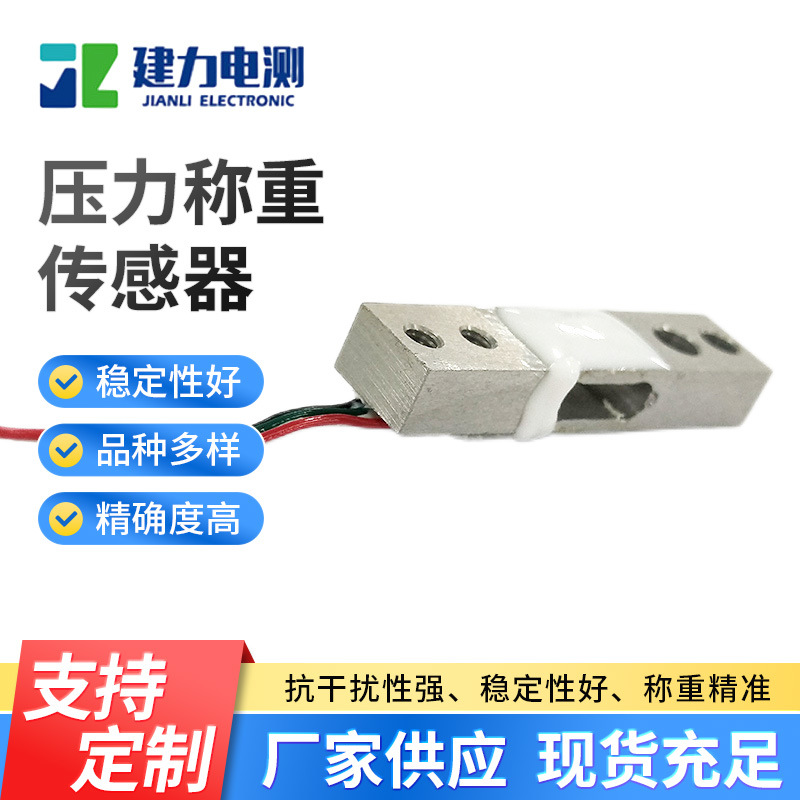 LC716AF微型压力测力传感器 合金称重传感器 小量程传感器厂家
