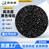 通用無鈣特亮黑色母粒 高濃度易分散 塑料注塑吹膜拉絲管材專用色