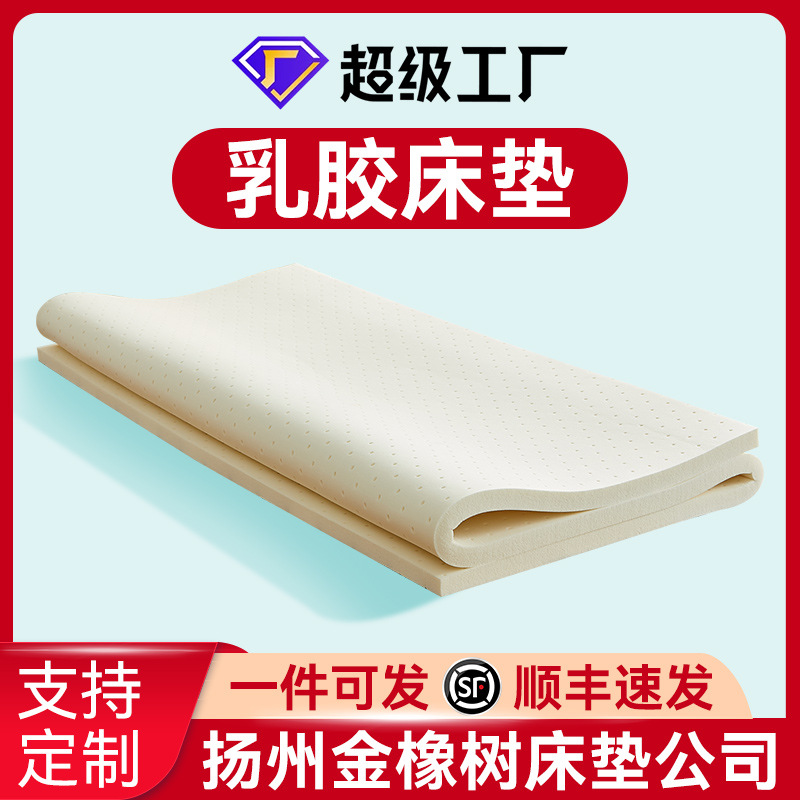 5Cm20Cm10 Thick Gold Rubber Pressure-Resistant Non-Collapse Natural Latex Mattress for Rental Housing, Home Use, Bedroom Latex Mattress