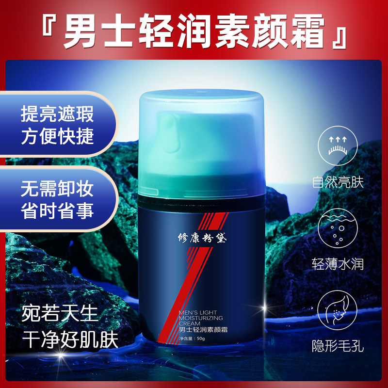 Men's special makeup cream BB cream concealer, waterproof and sweat-proof, natural and even skin tone, brightening for students, domestic product