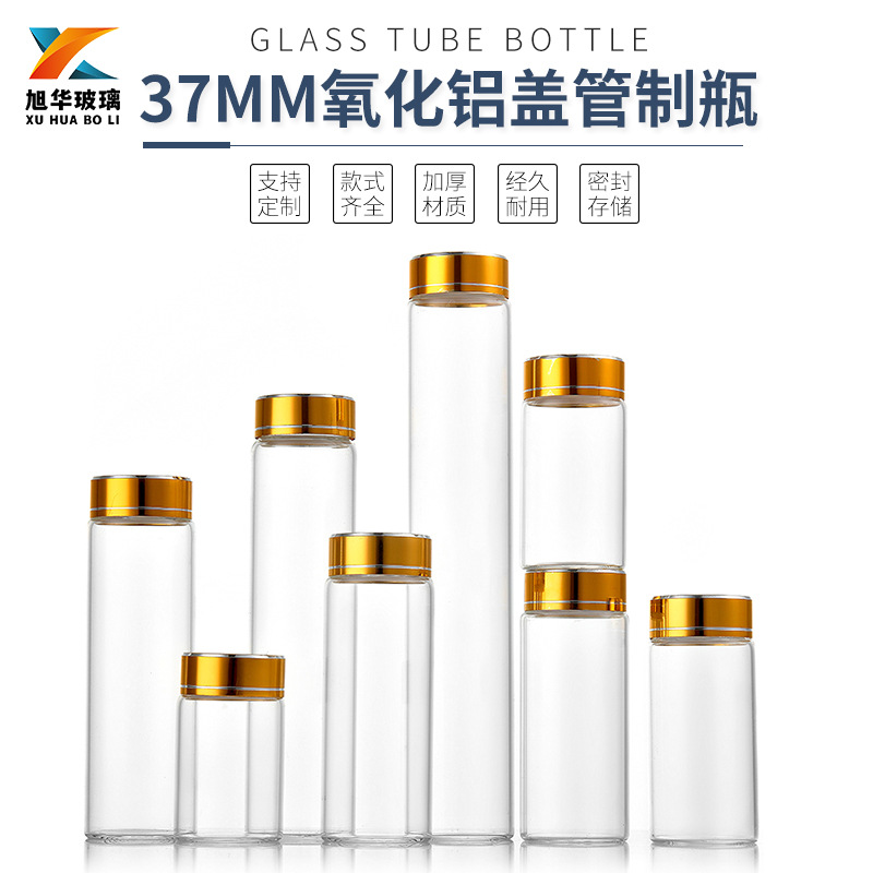 直径37高硼硅玻璃瓶透明糖果分装瓶沉香瓶线香瓶虫草胶囊瓶茶叶瓶
