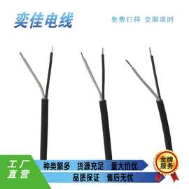 厂家直供二芯PVC两芯电子线黑白内部连接线导线软线软铜线高柔性