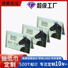 抽纸;广告纸巾;餐巾纸